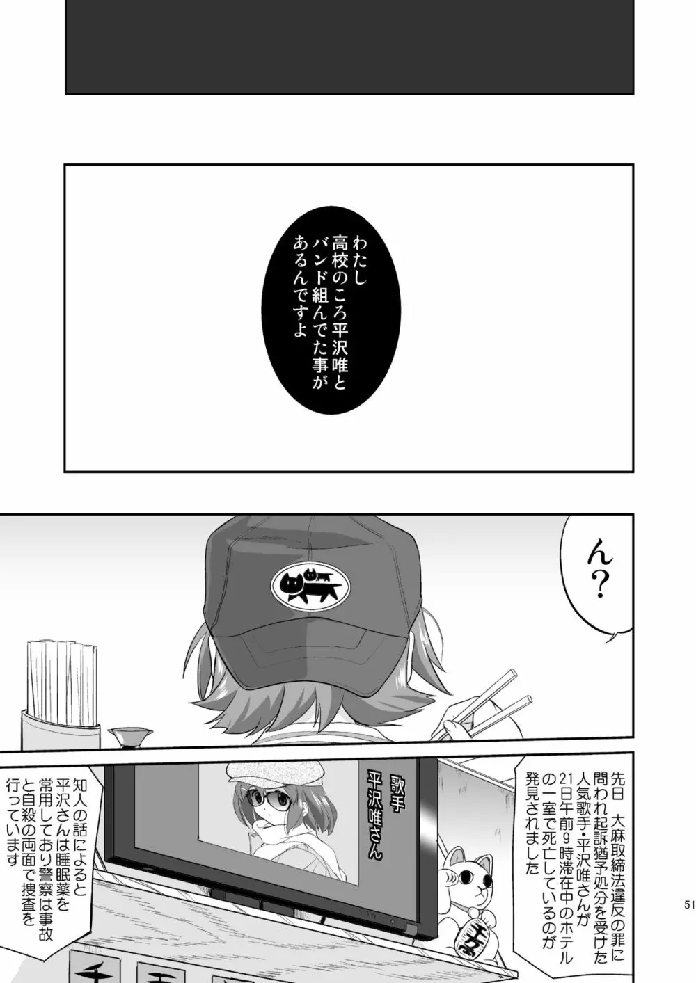 けいおん3部作 51ページ