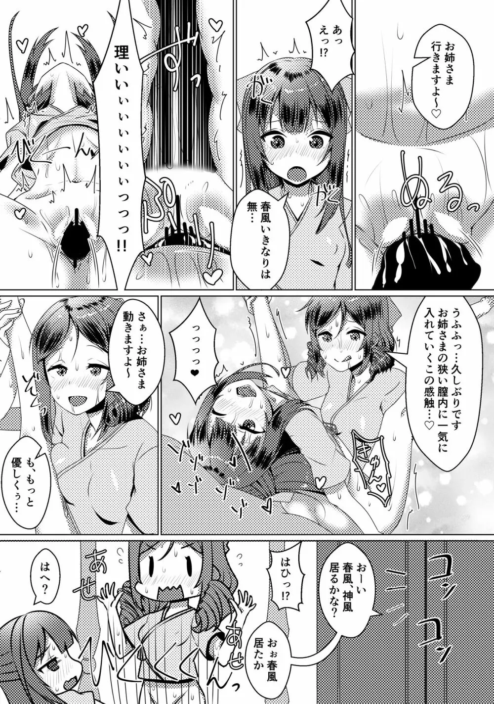 姉妹艦に良くあること 12ページ