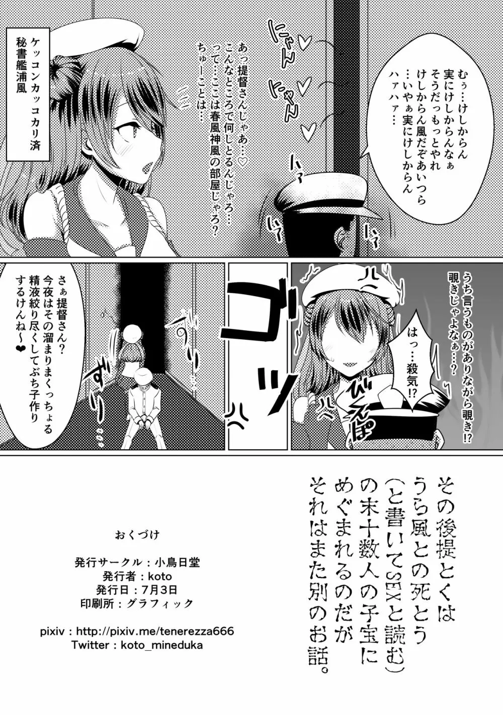 姉妹艦に良くあること 17ページ