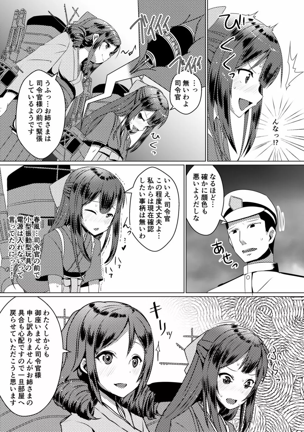 姉妹艦に良くあること 4ページ