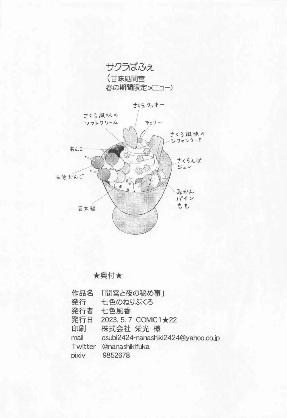 間宮と夜の秘め事 17ページ