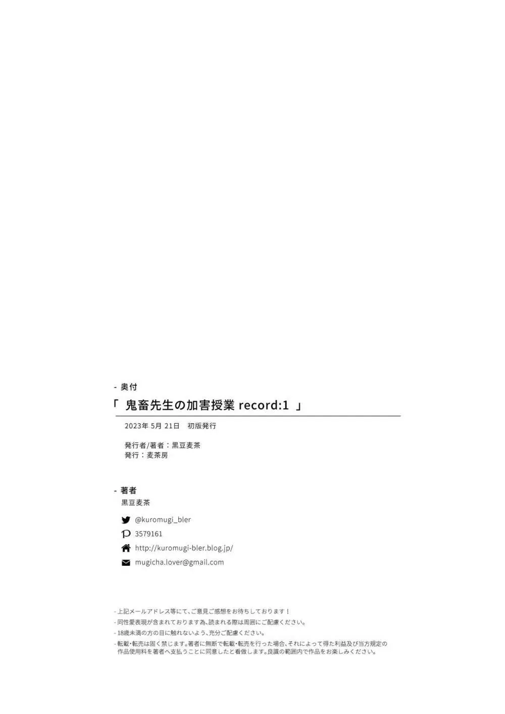 鬼畜先生の加害授業 record:1 33ページ