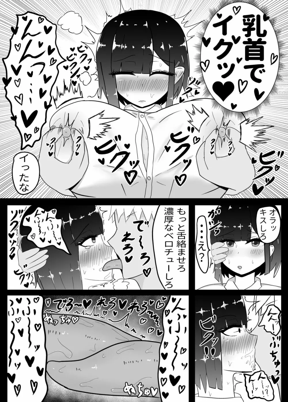 現役JK♥乳久保ほのかNTR 11ページ