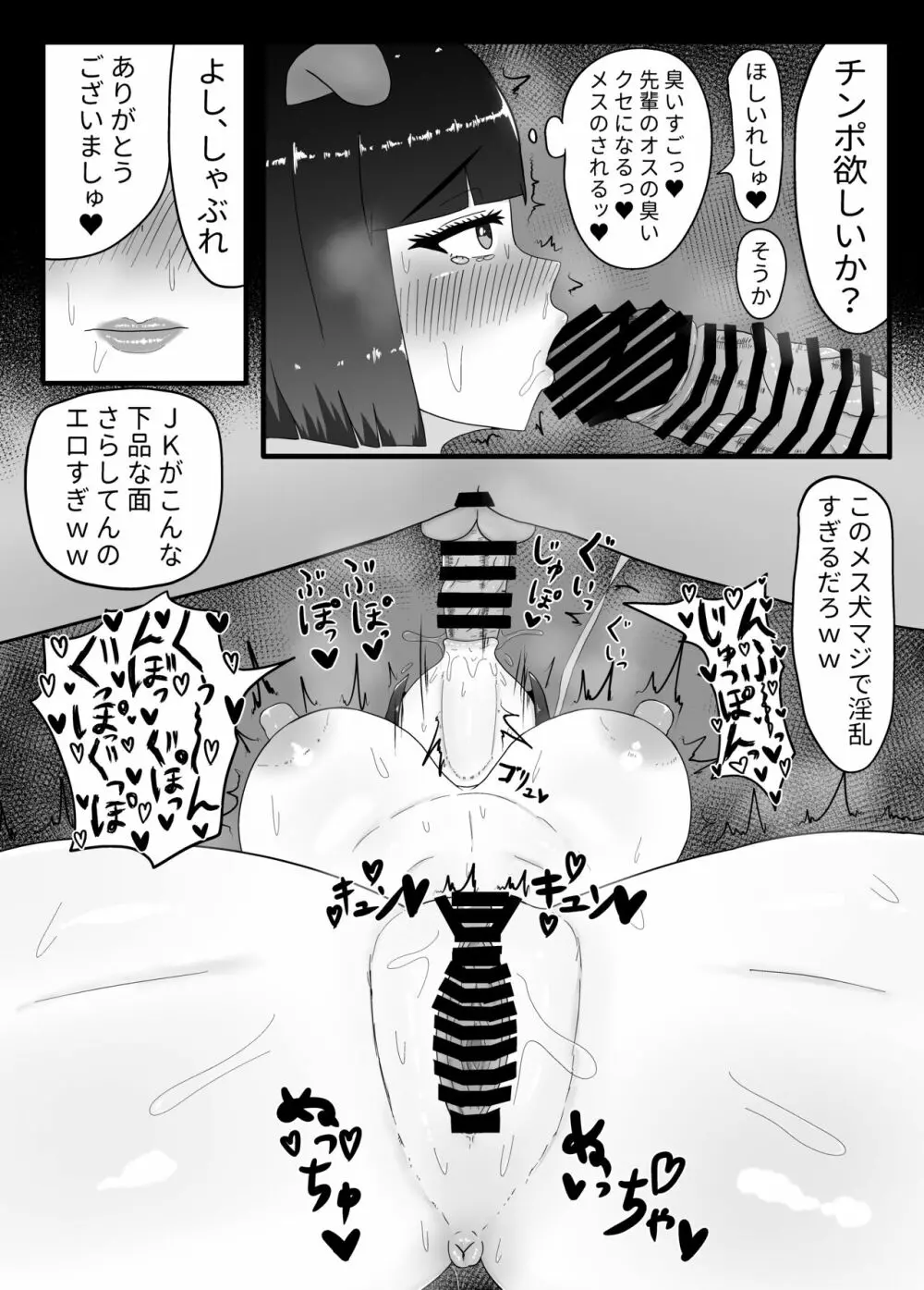 現役JK♥乳久保ほのかNTR 22ページ