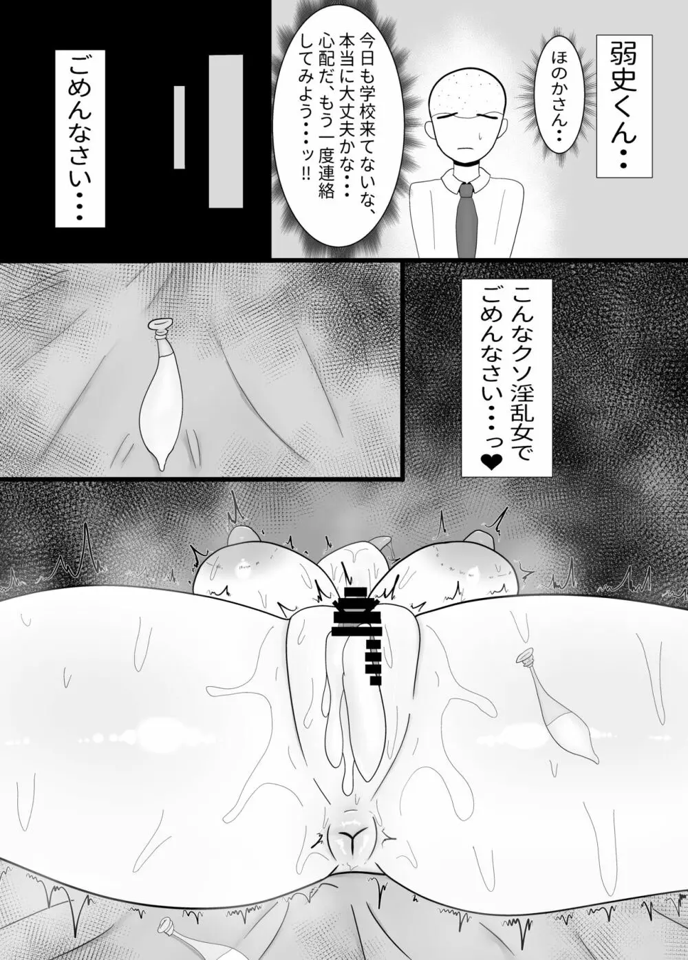 現役JK♥乳久保ほのかNTR 27ページ