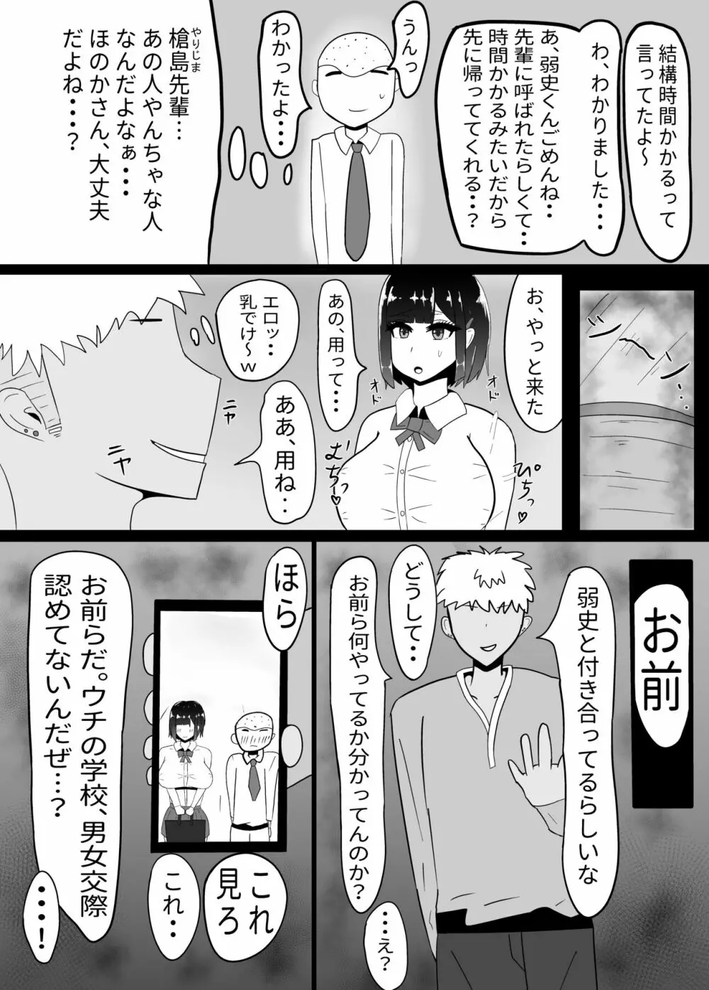 現役JK♥乳久保ほのかNTR 7ページ
