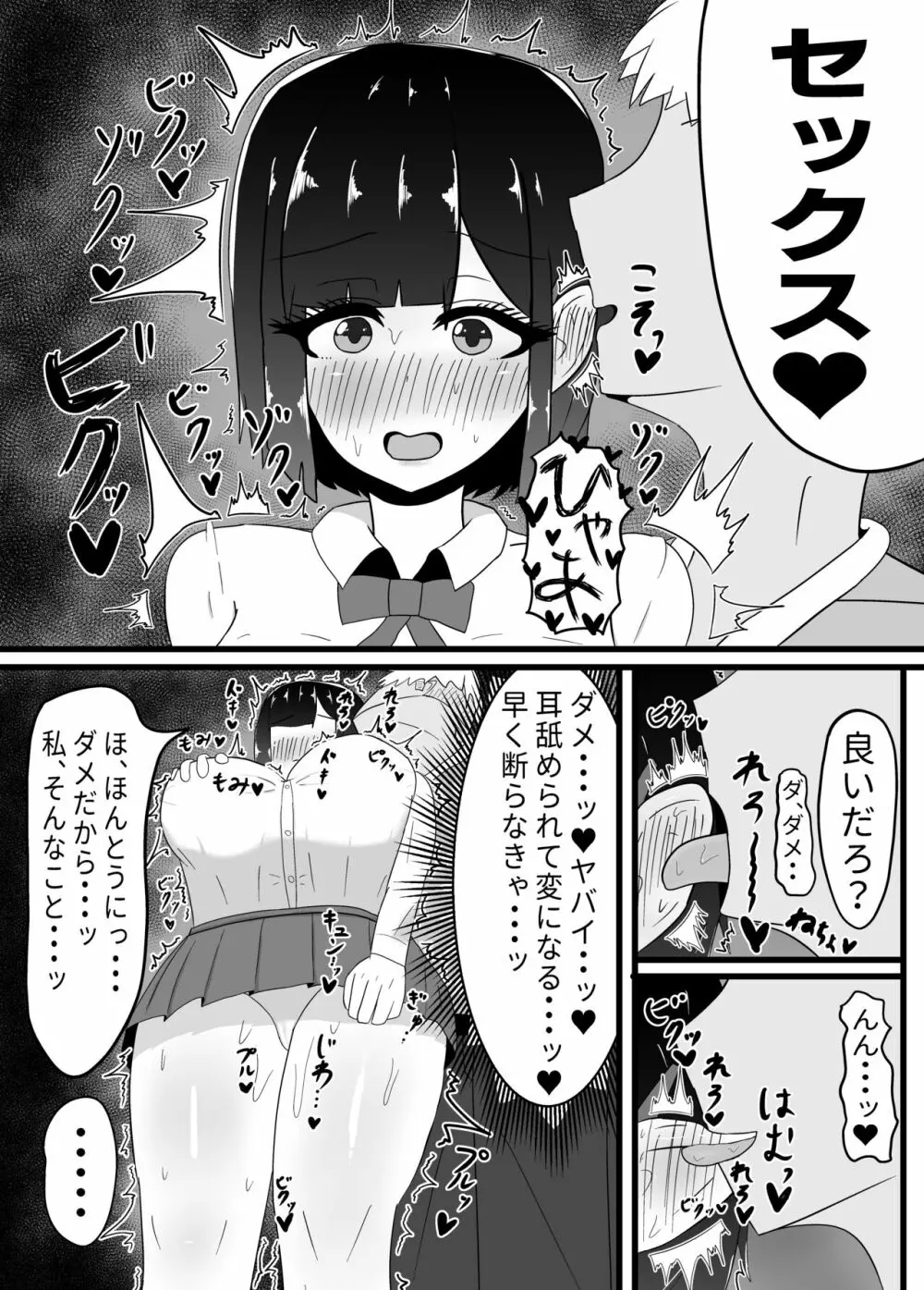現役JK♥乳久保ほのかNTR 9ページ