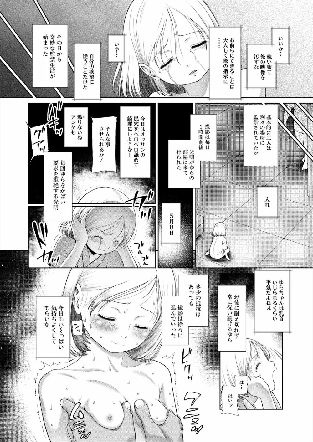 COMIC 夢幻転生 2023年6月号 196ページ