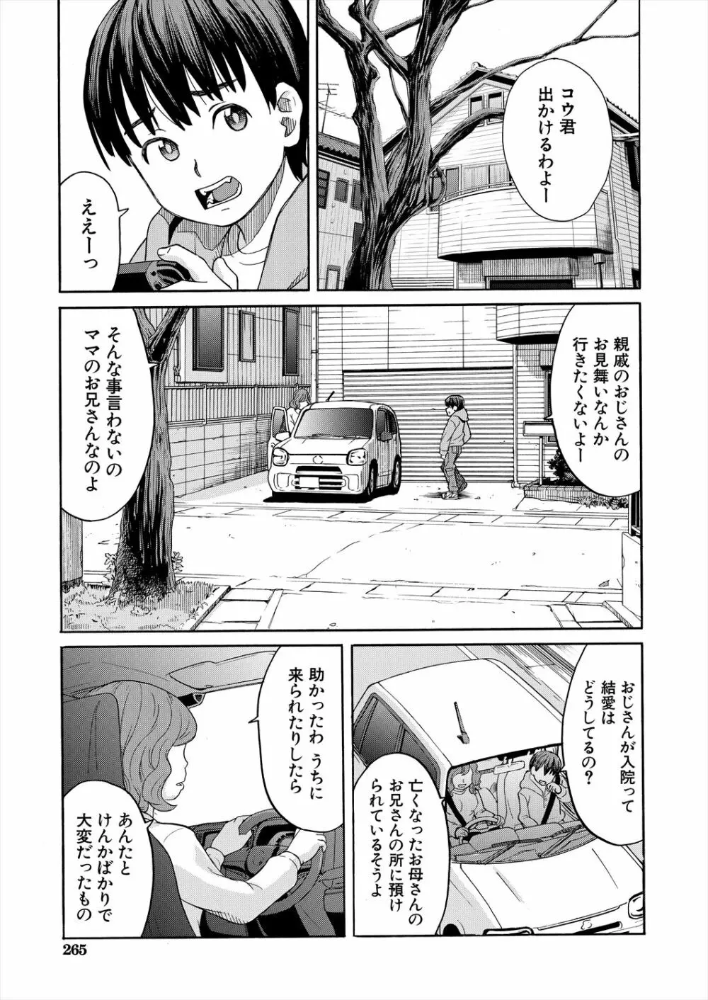 COMIC 夢幻転生 2023年6月号 265ページ