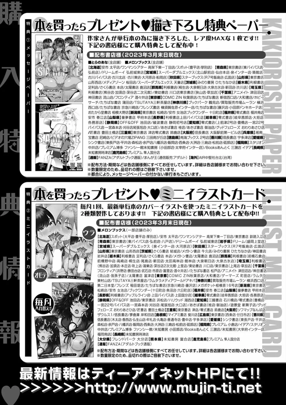 COMIC 夢幻転生 2023年6月号 534ページ