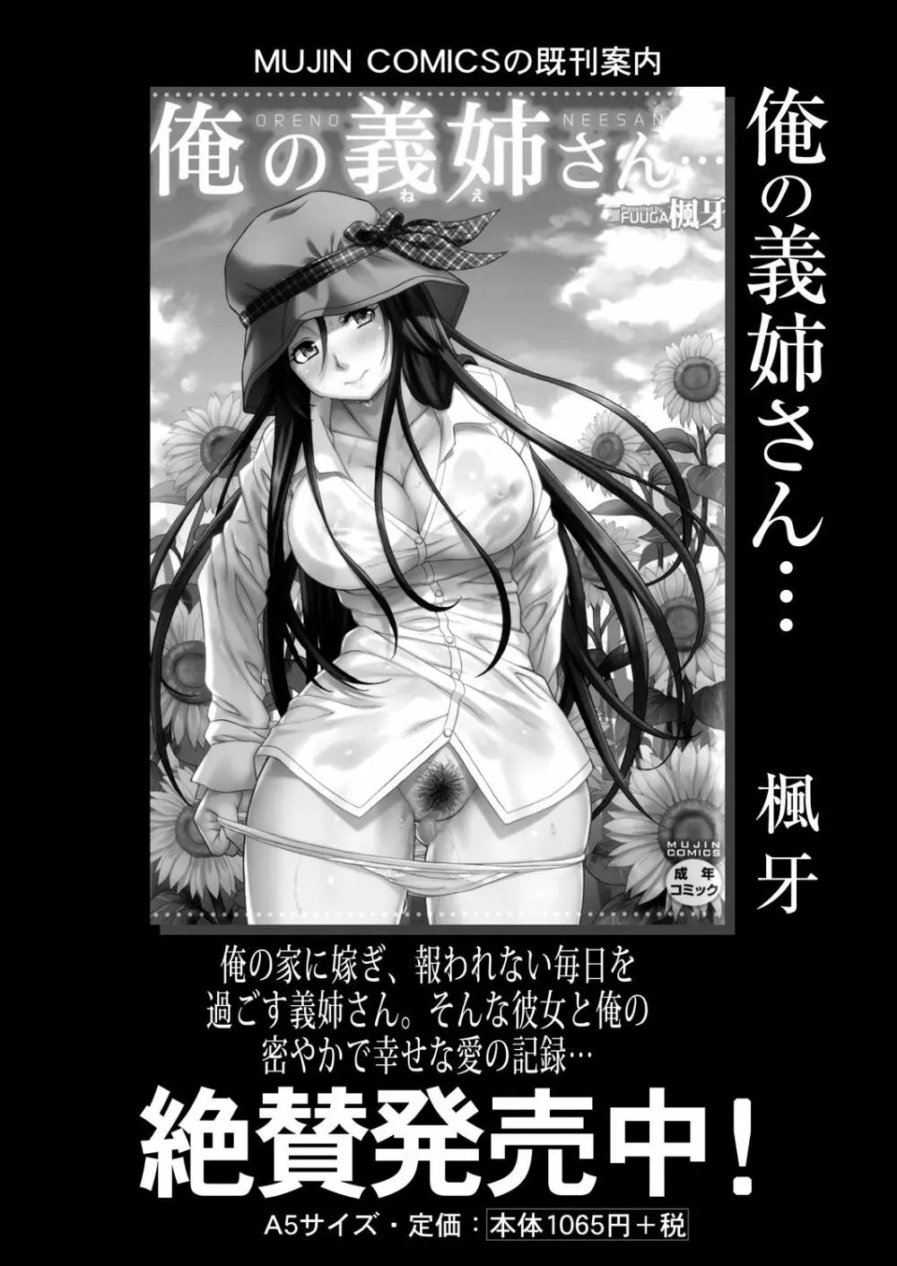 COMIC 夢幻転生 2023年6月号 583ページ