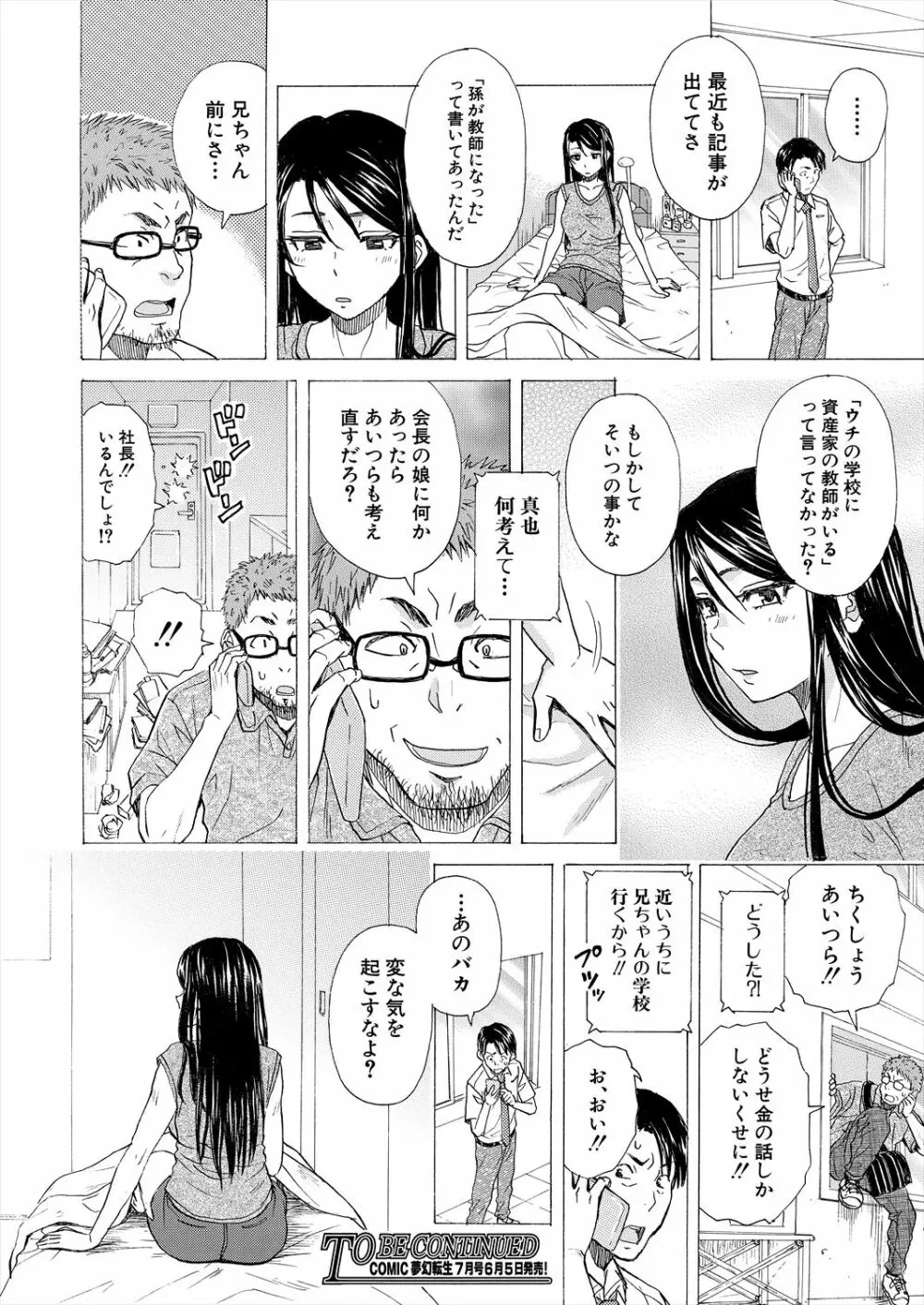 COMIC 夢幻転生 2023年6月号 612ページ