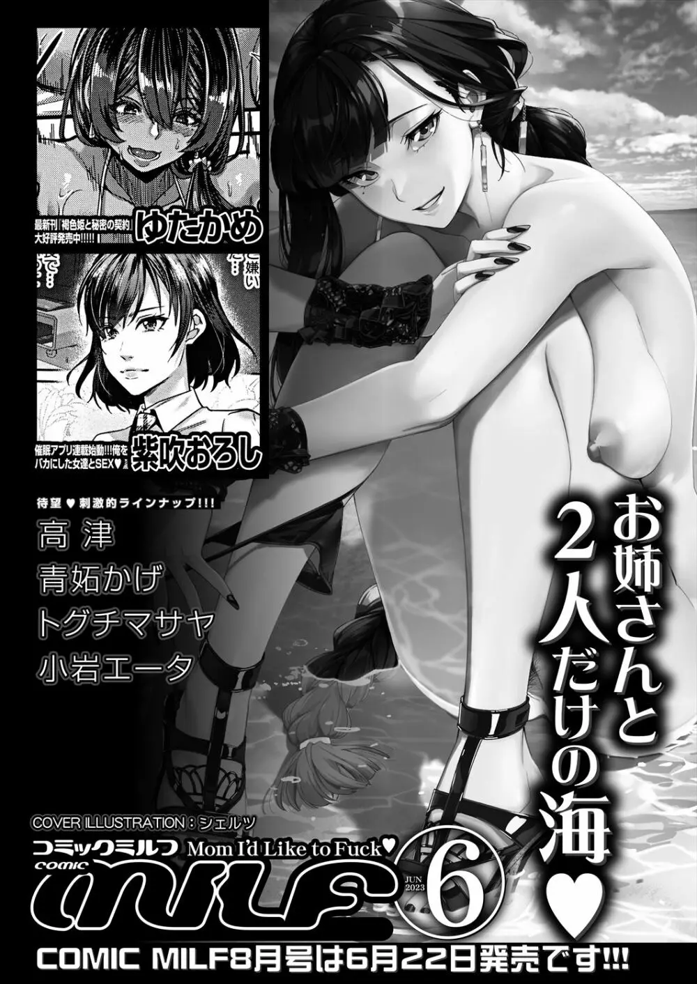 COMIC 夢幻転生 2023年6月号 618ページ