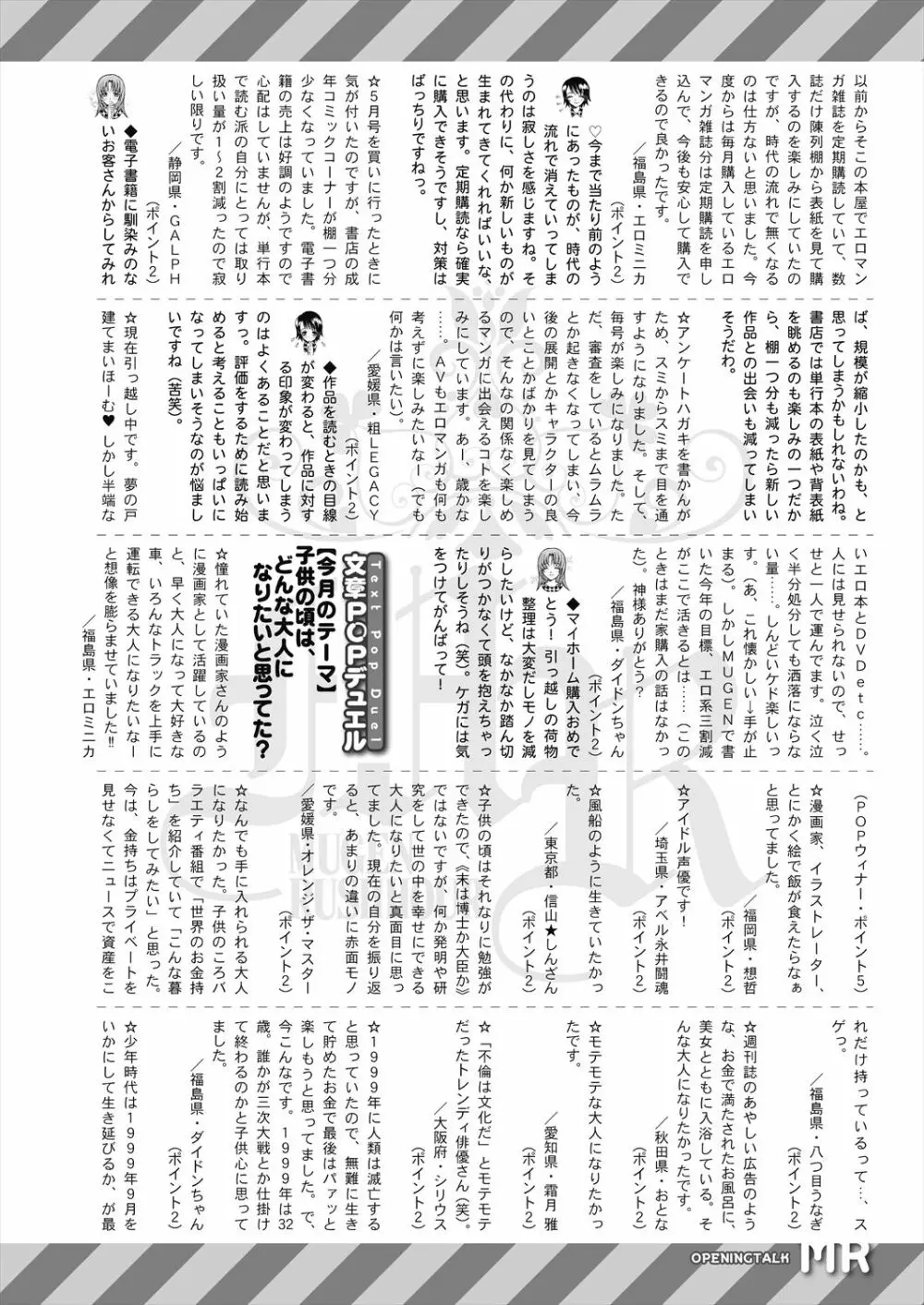 COMIC 夢幻転生 2023年6月号 646ページ