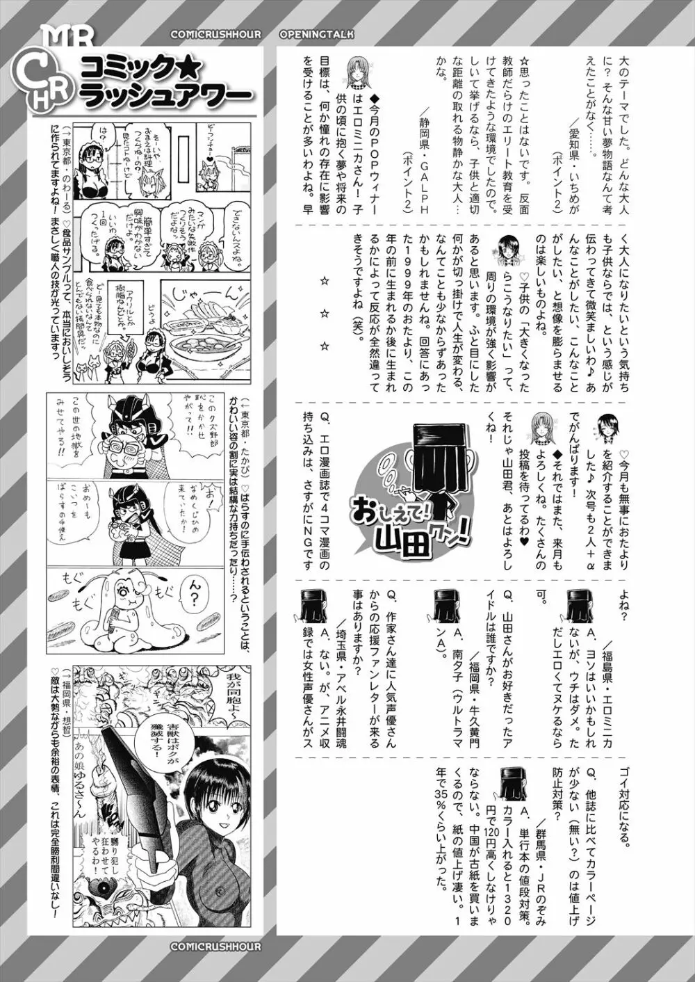 COMIC 夢幻転生 2023年6月号 647ページ