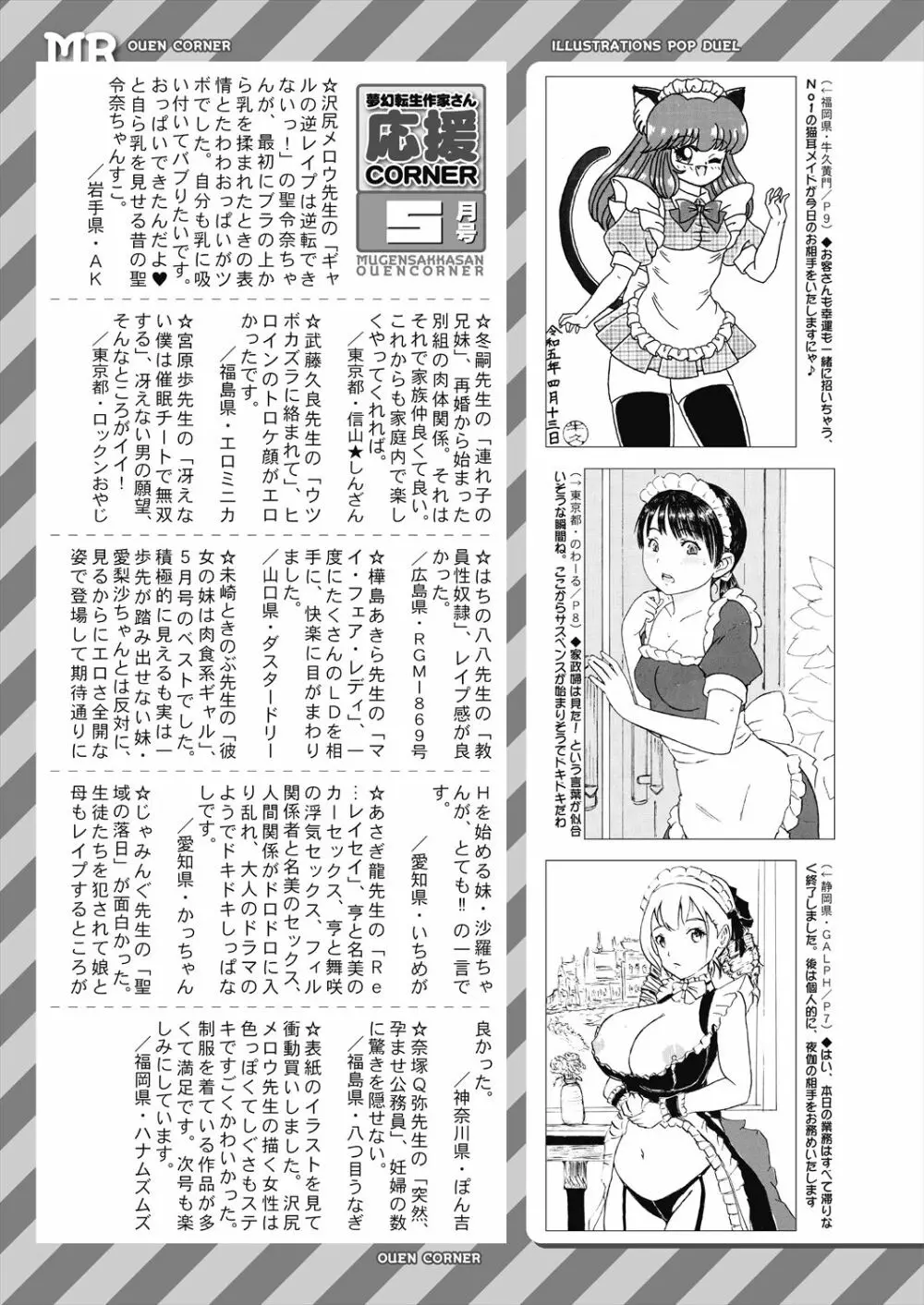 COMIC 夢幻転生 2023年6月号 649ページ