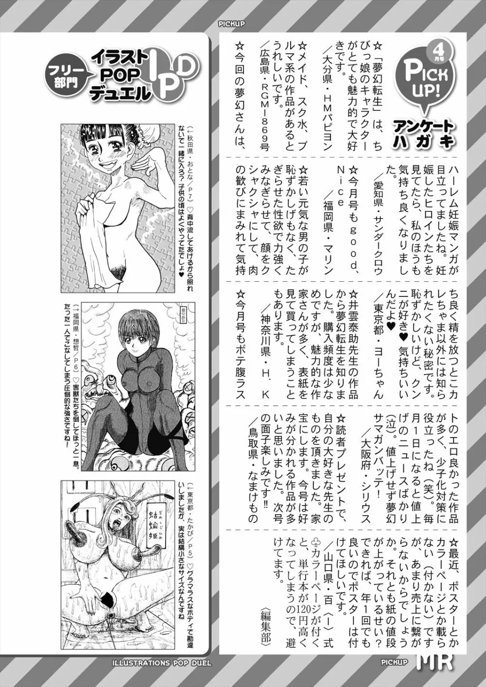 COMIC 夢幻転生 2023年6月号 650ページ
