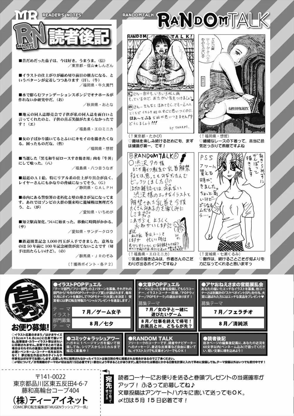 COMIC 夢幻転生 2023年6月号 653ページ