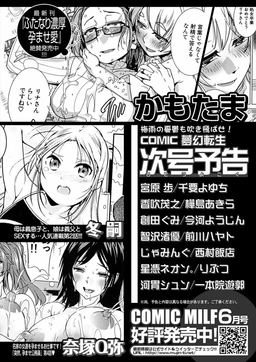 COMIC 夢幻転生 2023年6月号 656ページ