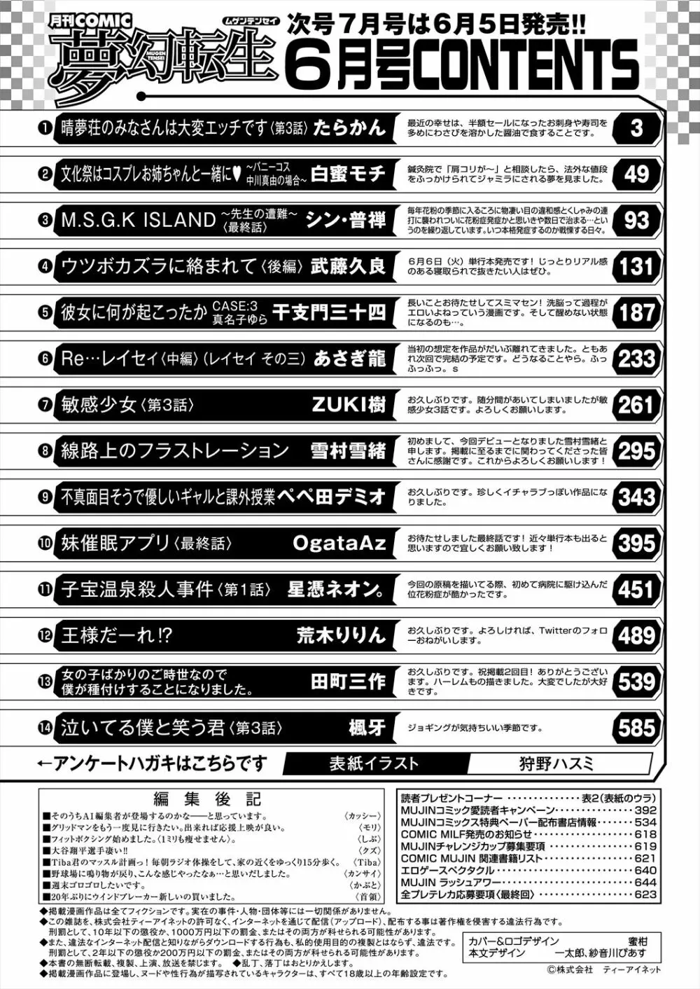 COMIC 夢幻転生 2023年6月号 658ページ