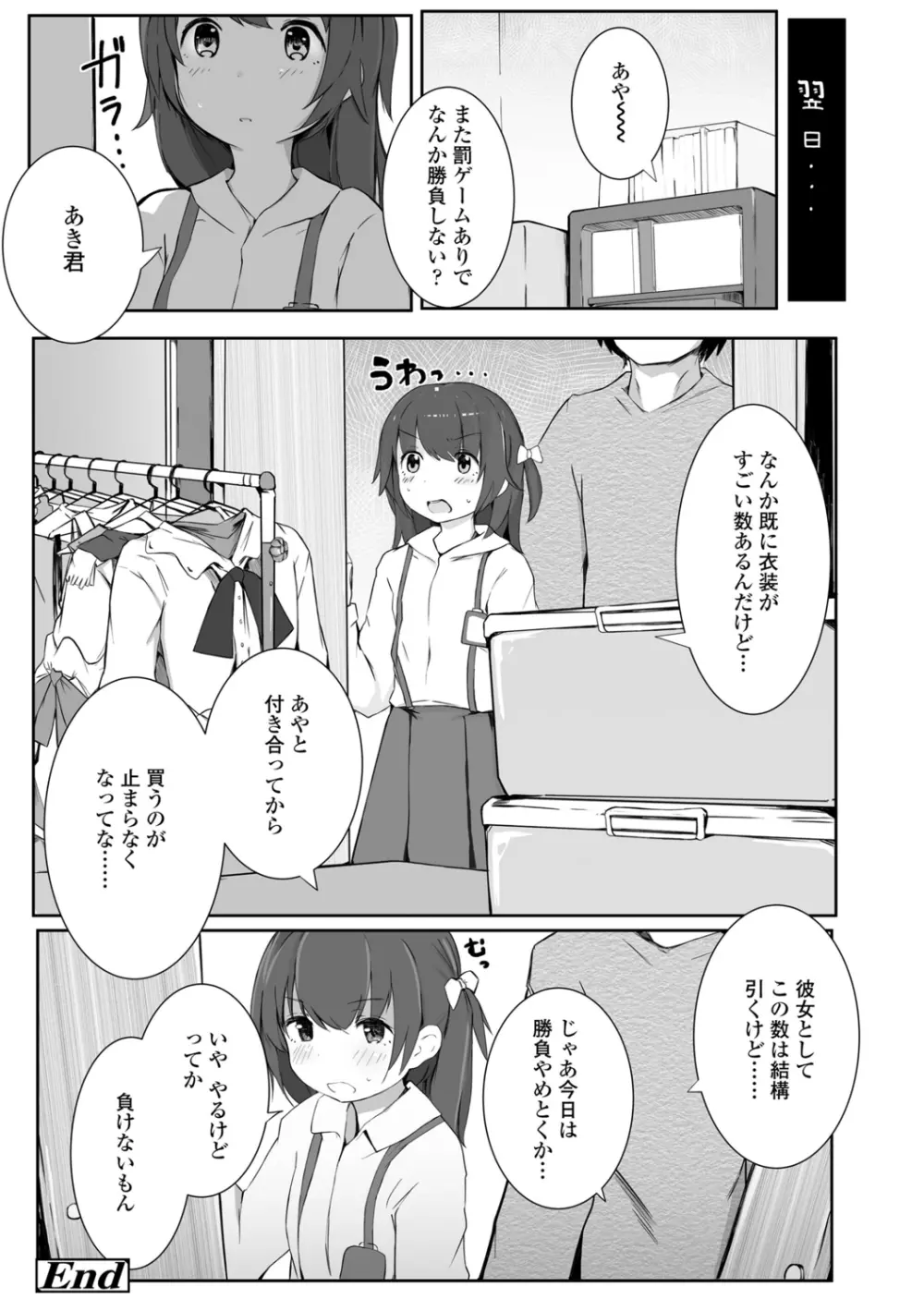 ちいさなカラダの抱き心地♡ 186ページ