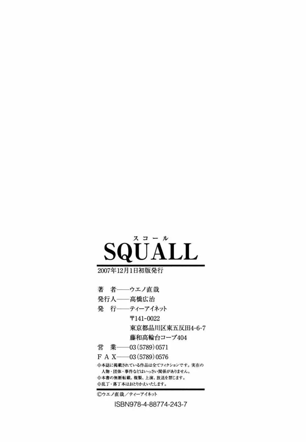 Squall スコール 213ページ
