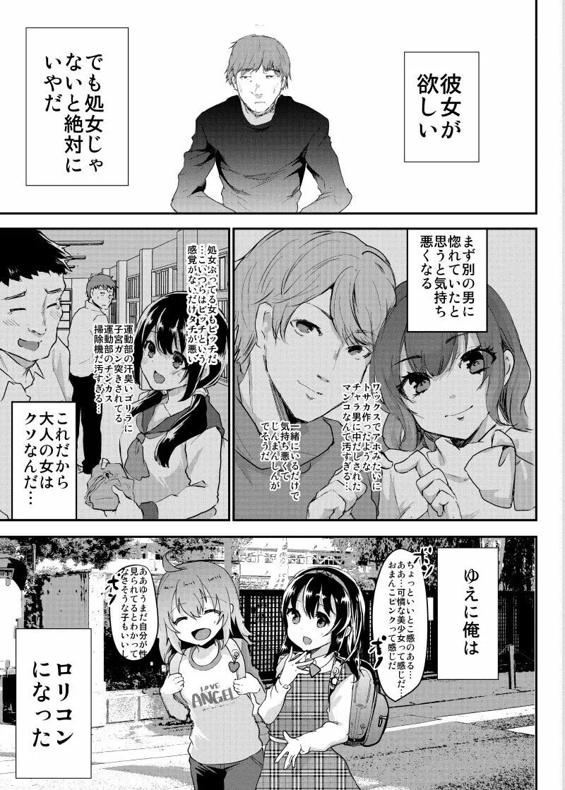 ギャルJSユイちゃんと処女厨レイパー 4ページ
