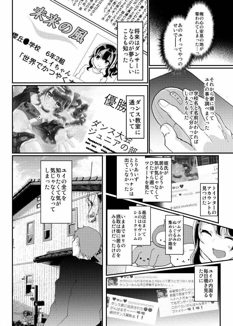 ギャルJSユイちゃんと処女厨レイパー 7ページ