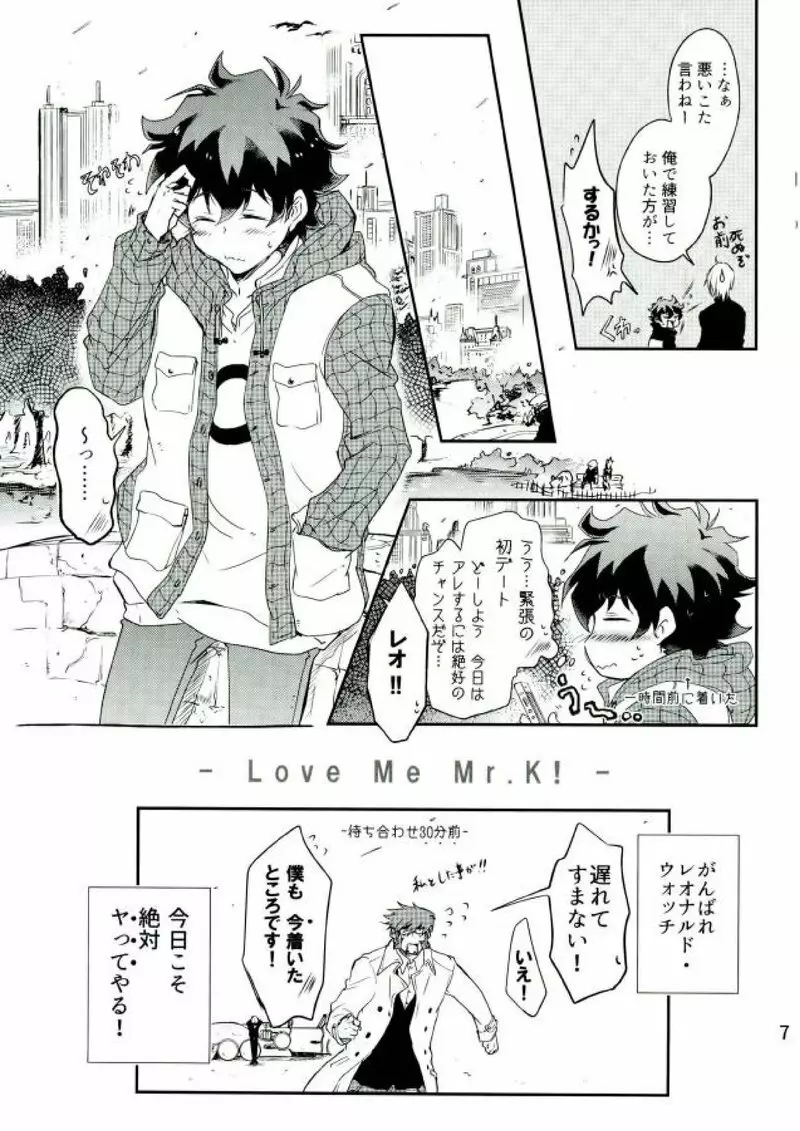 LOVE ME Mr. K 6ページ