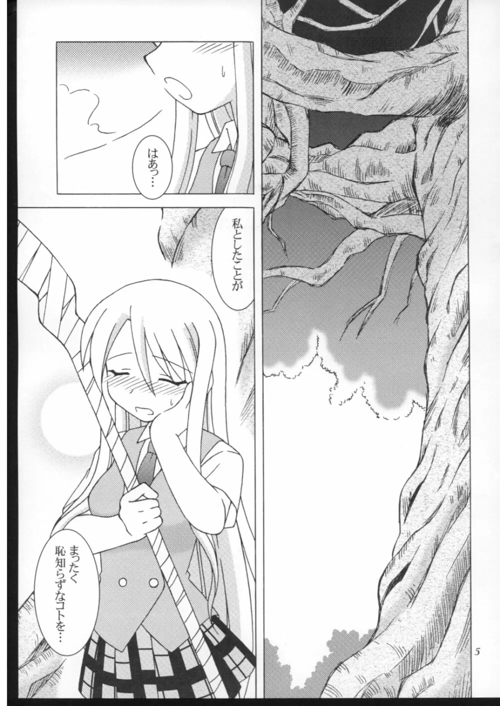 Yuki Nadesico 4ページ