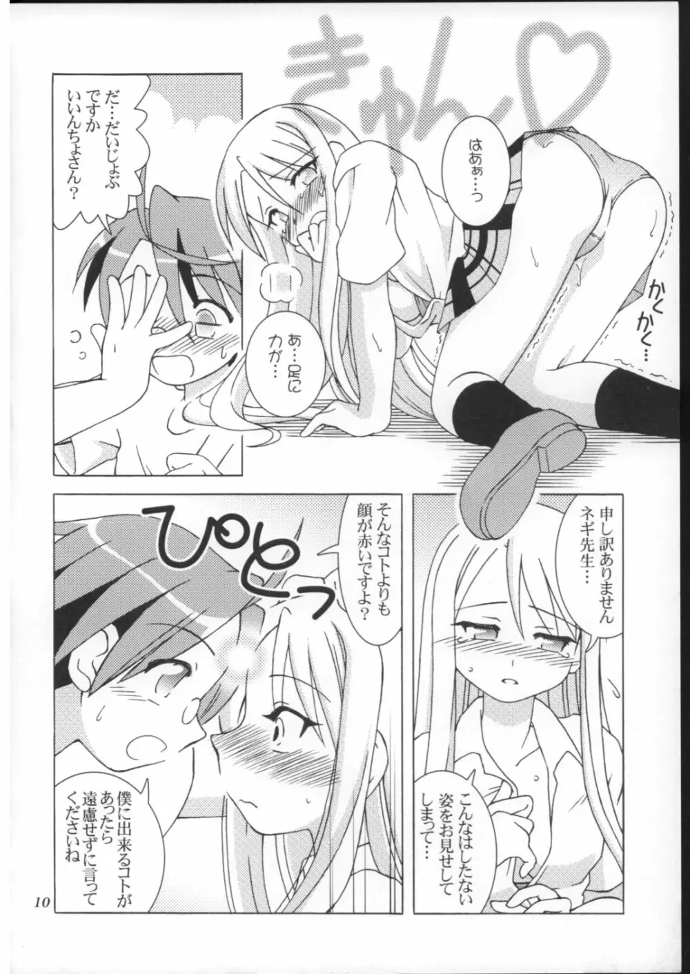 Yuki Nadesico 9ページ