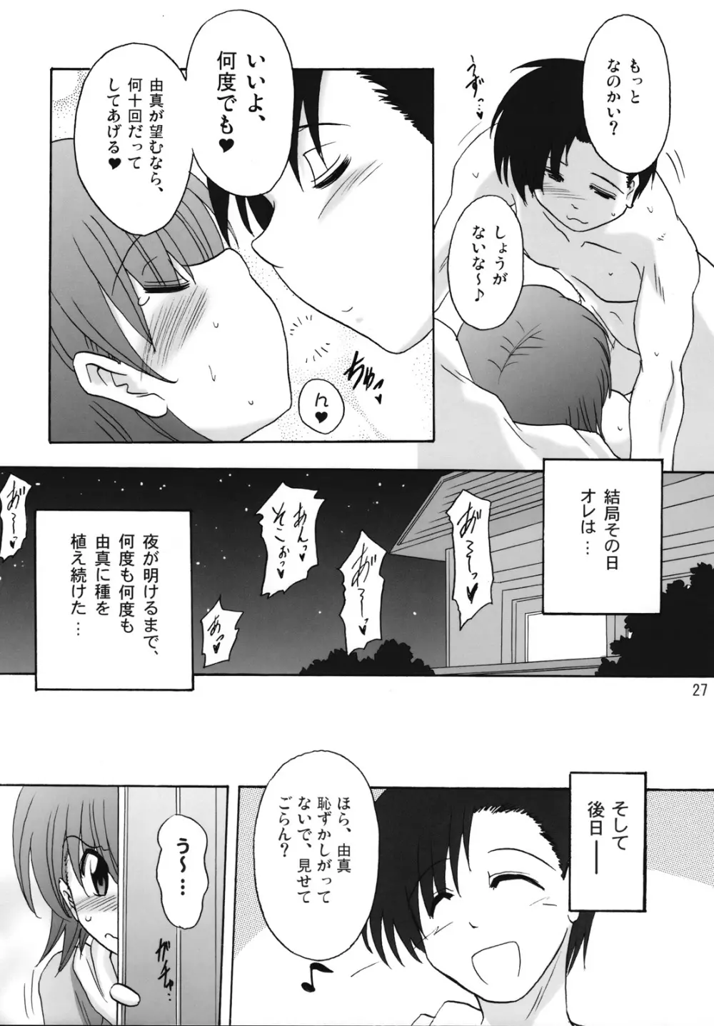 種ぴた☆ 26ページ