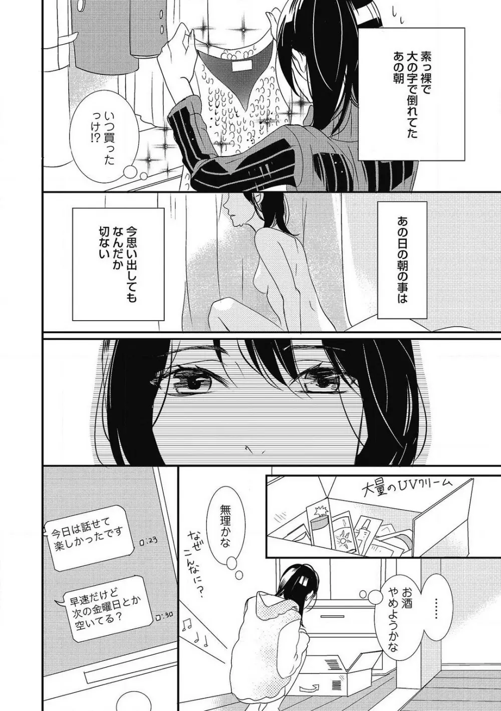 招き入れてはいけません 1-10 145ページ