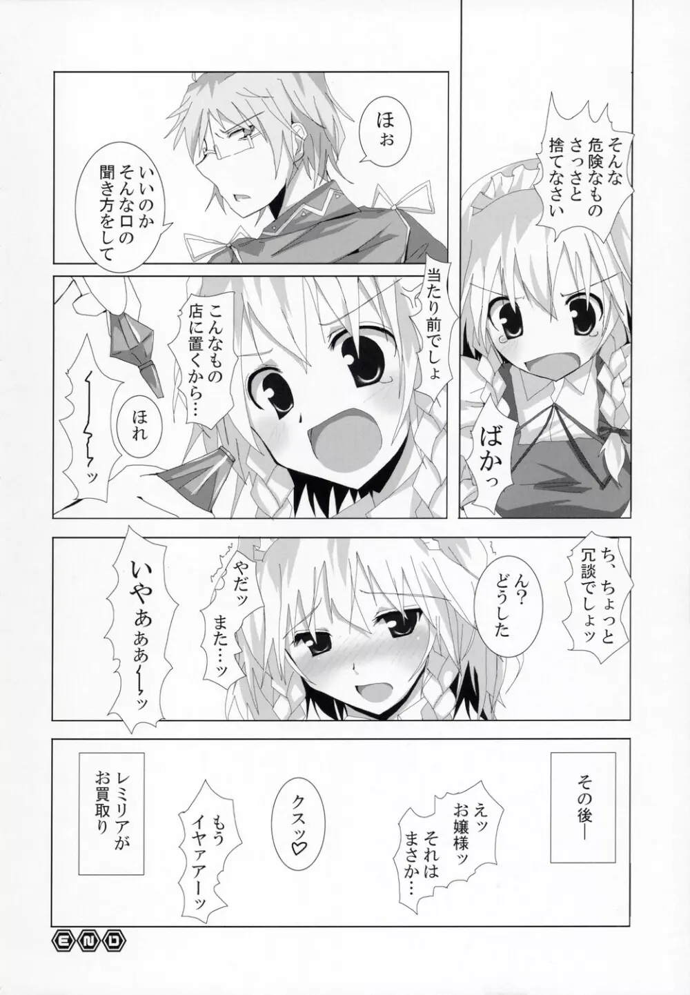 幻想綺譚VI 19ページ