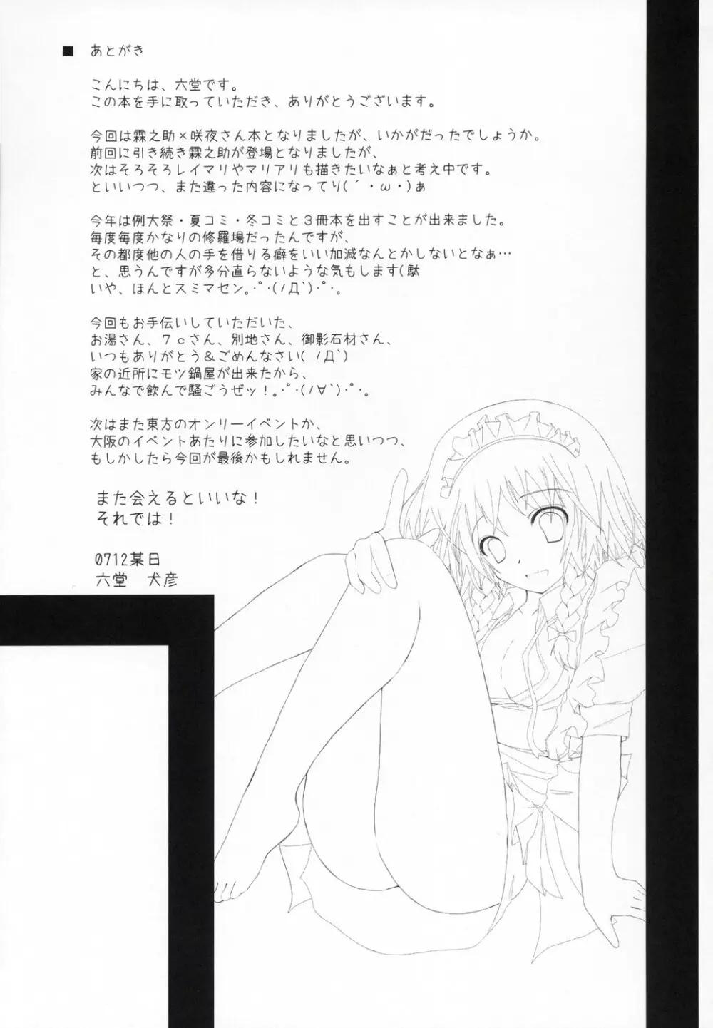 幻想綺譚VI 20ページ