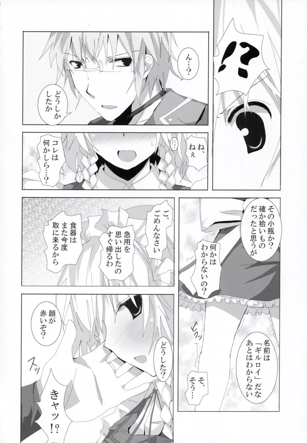 幻想綺譚VI 5ページ