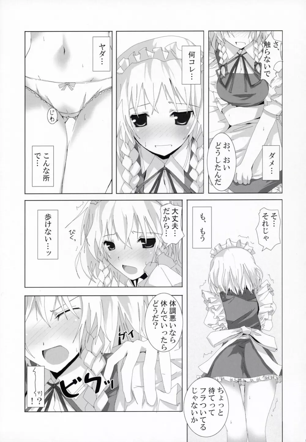 幻想綺譚VI 6ページ