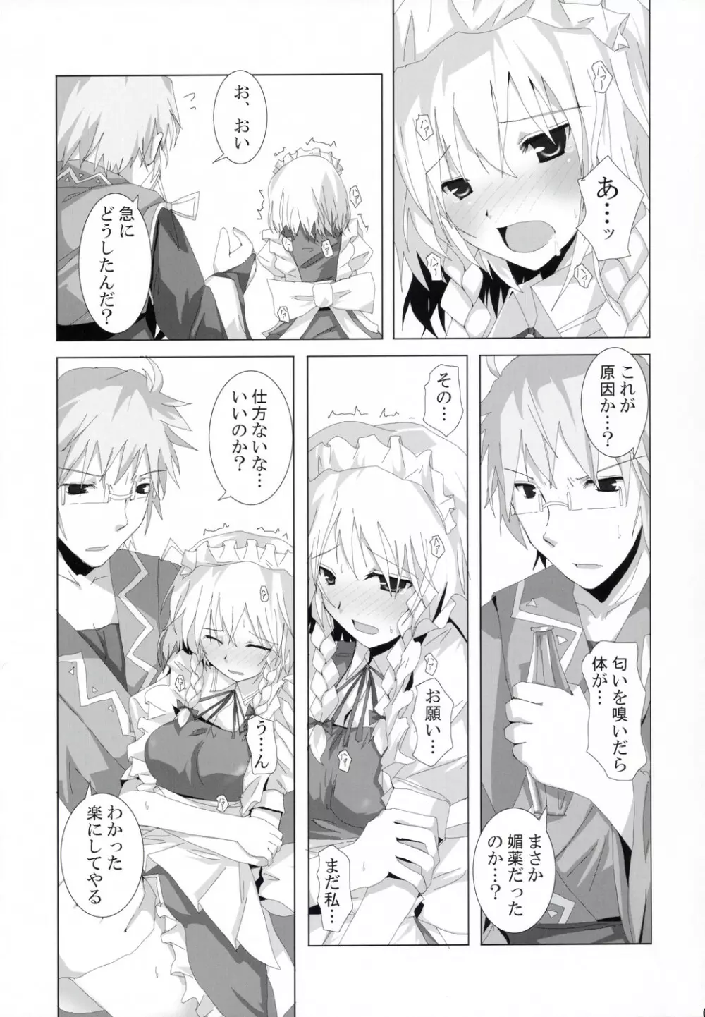 幻想綺譚VI 8ページ