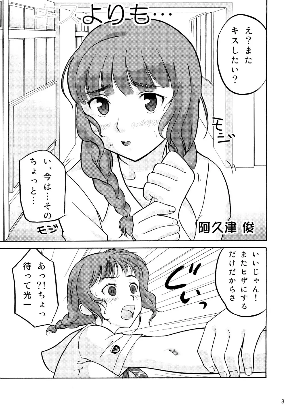 スキとトキメキとキス 4ページ