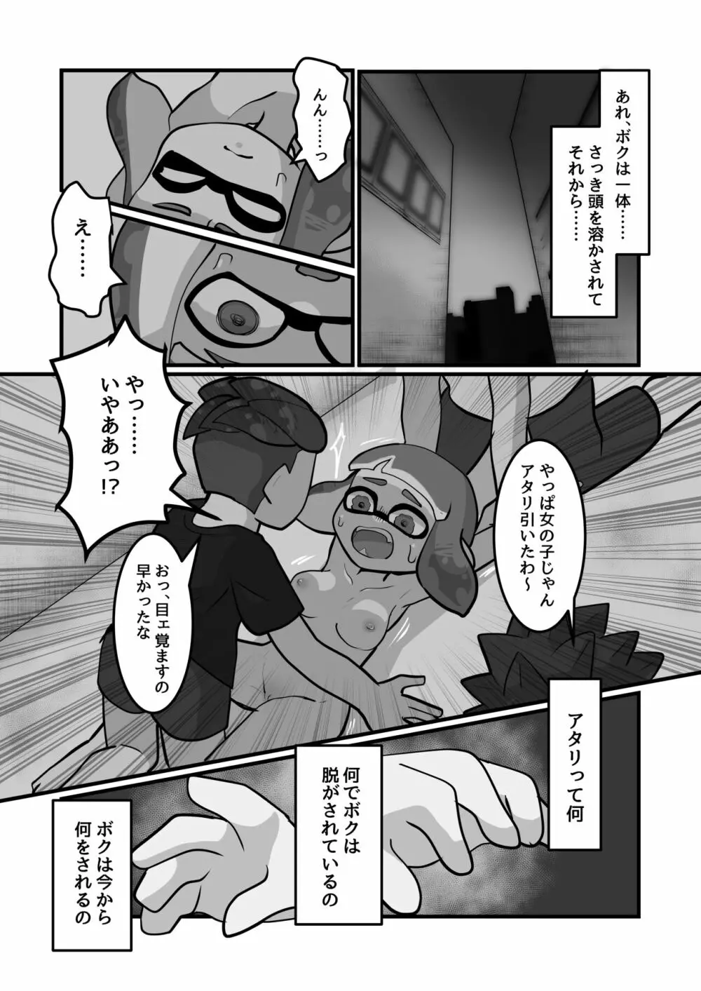 ミマカリヒーロー 14ページ