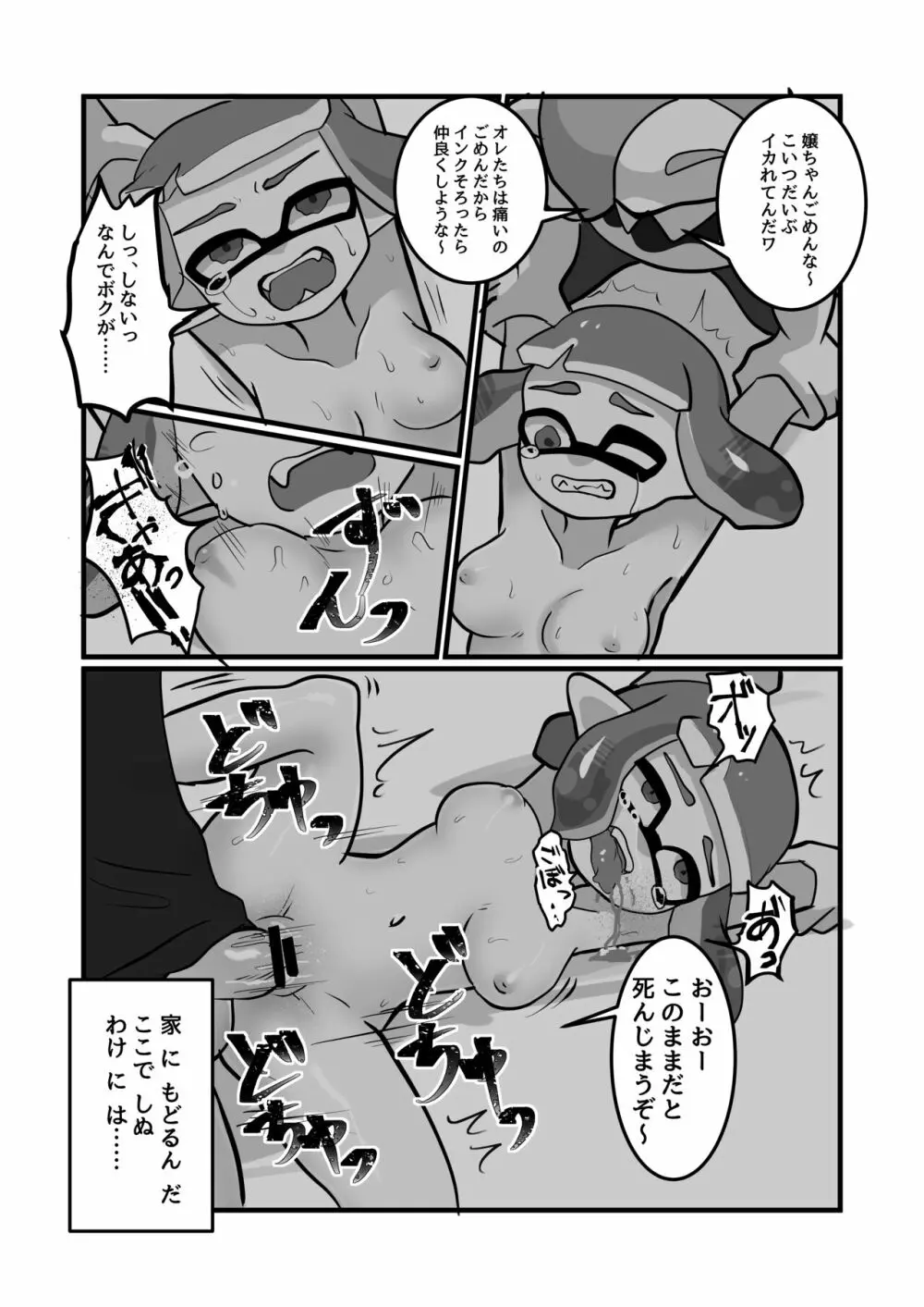 ミマカリヒーロー 22ページ