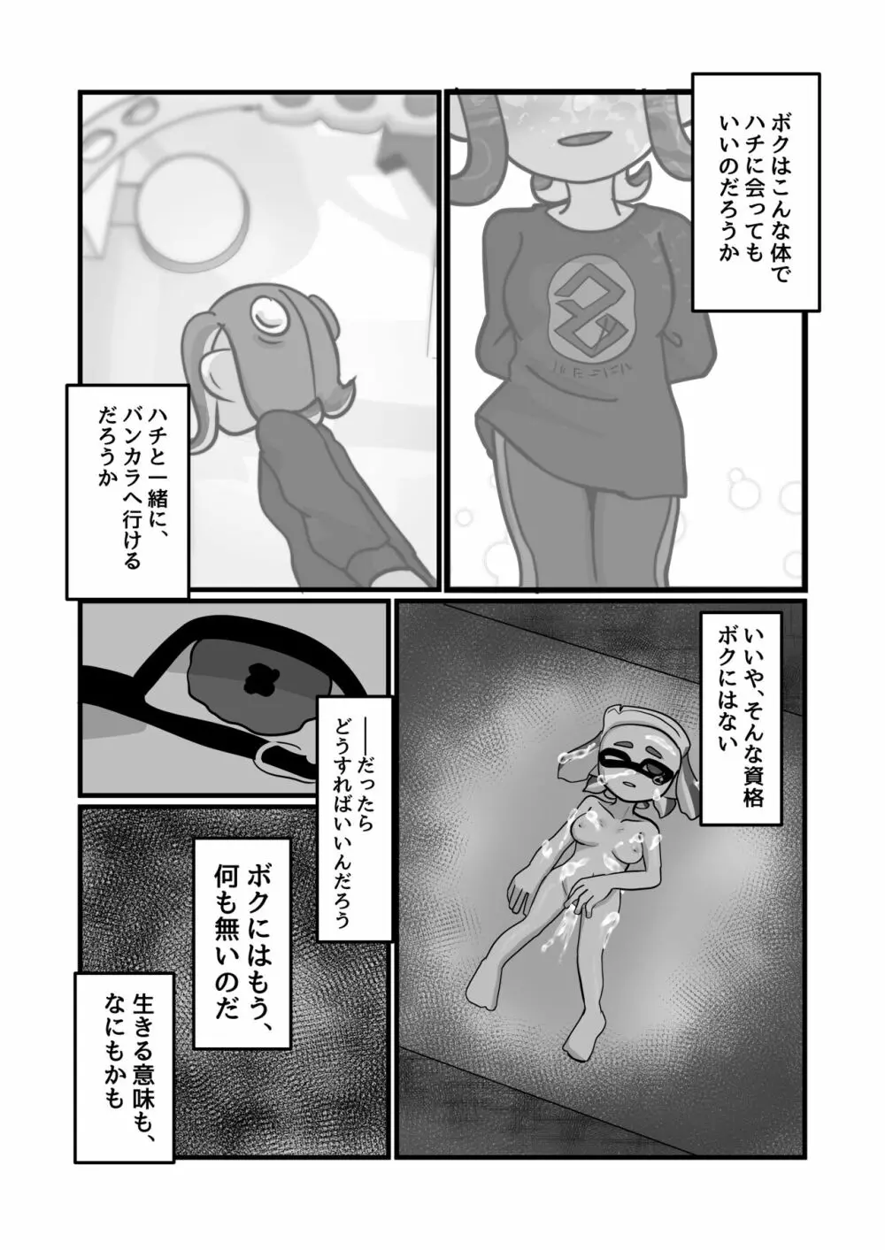 ミマカリヒーロー 28ページ