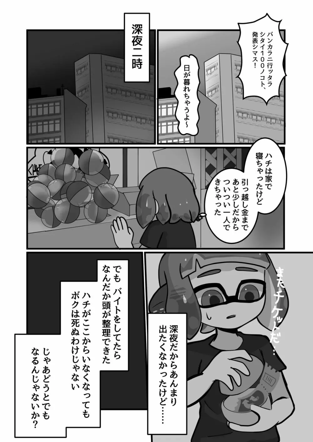ミマカリヒーロー 9ページ