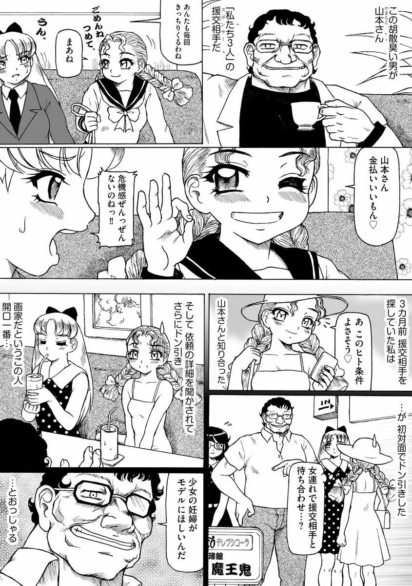 そしてあの娘も痴女になる。 178ページ