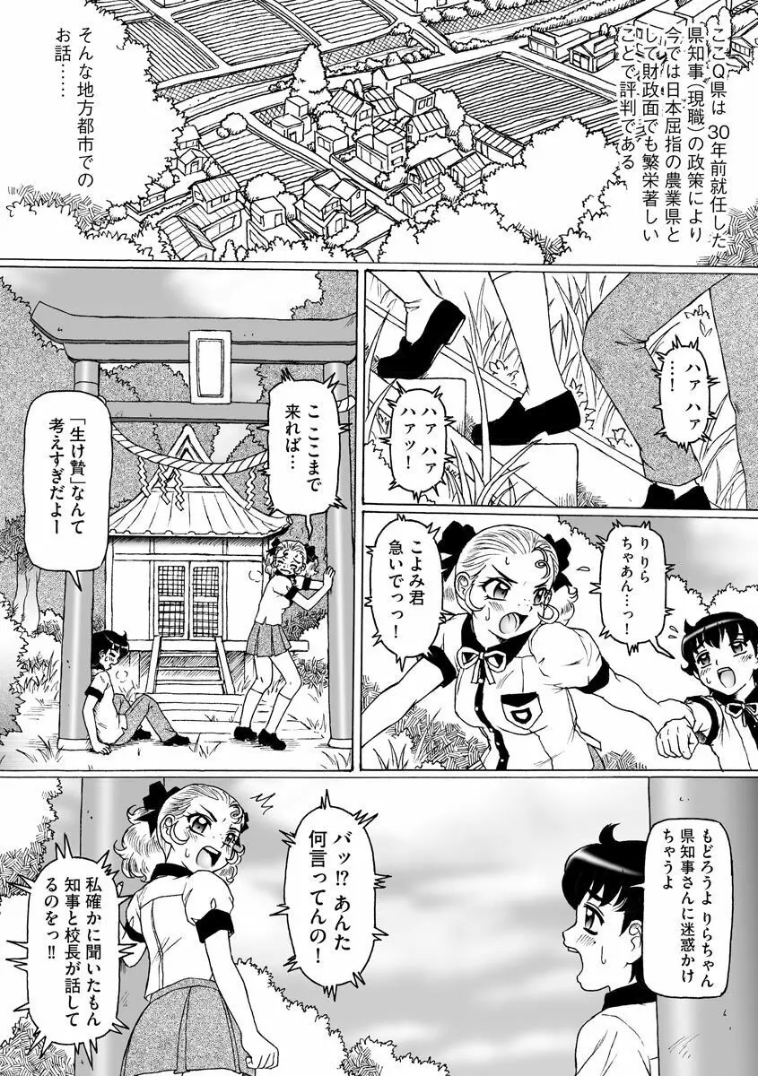 そしてあの娘も痴女になる。 33ページ