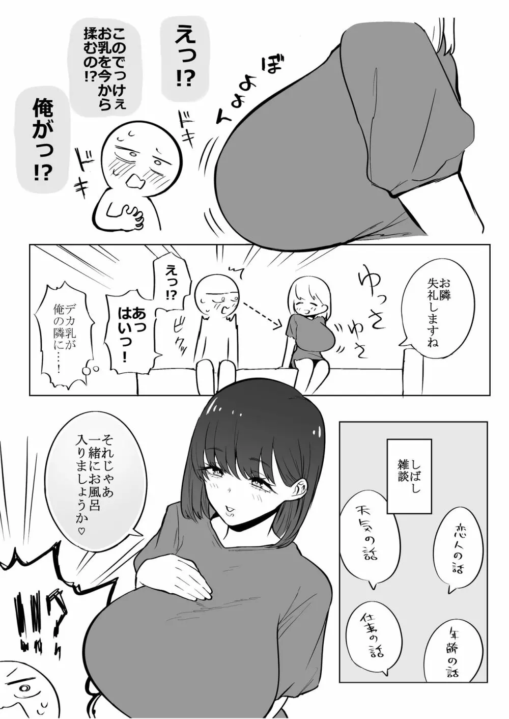 デカ乳揉みレポ漫画 10ページ