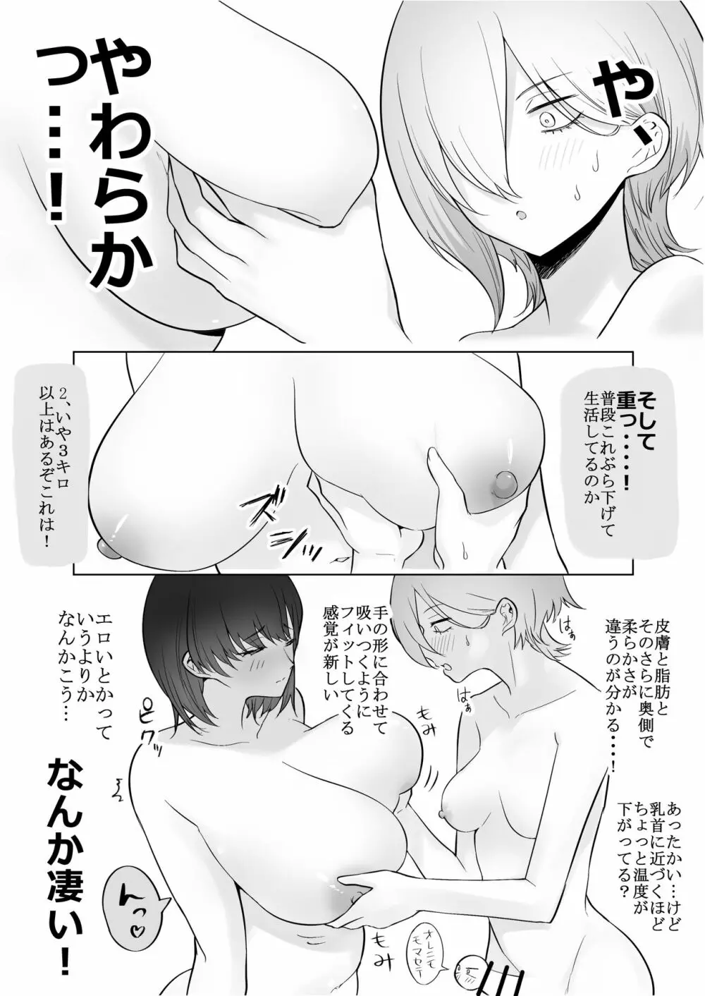 デカ乳揉みレポ漫画 15ページ