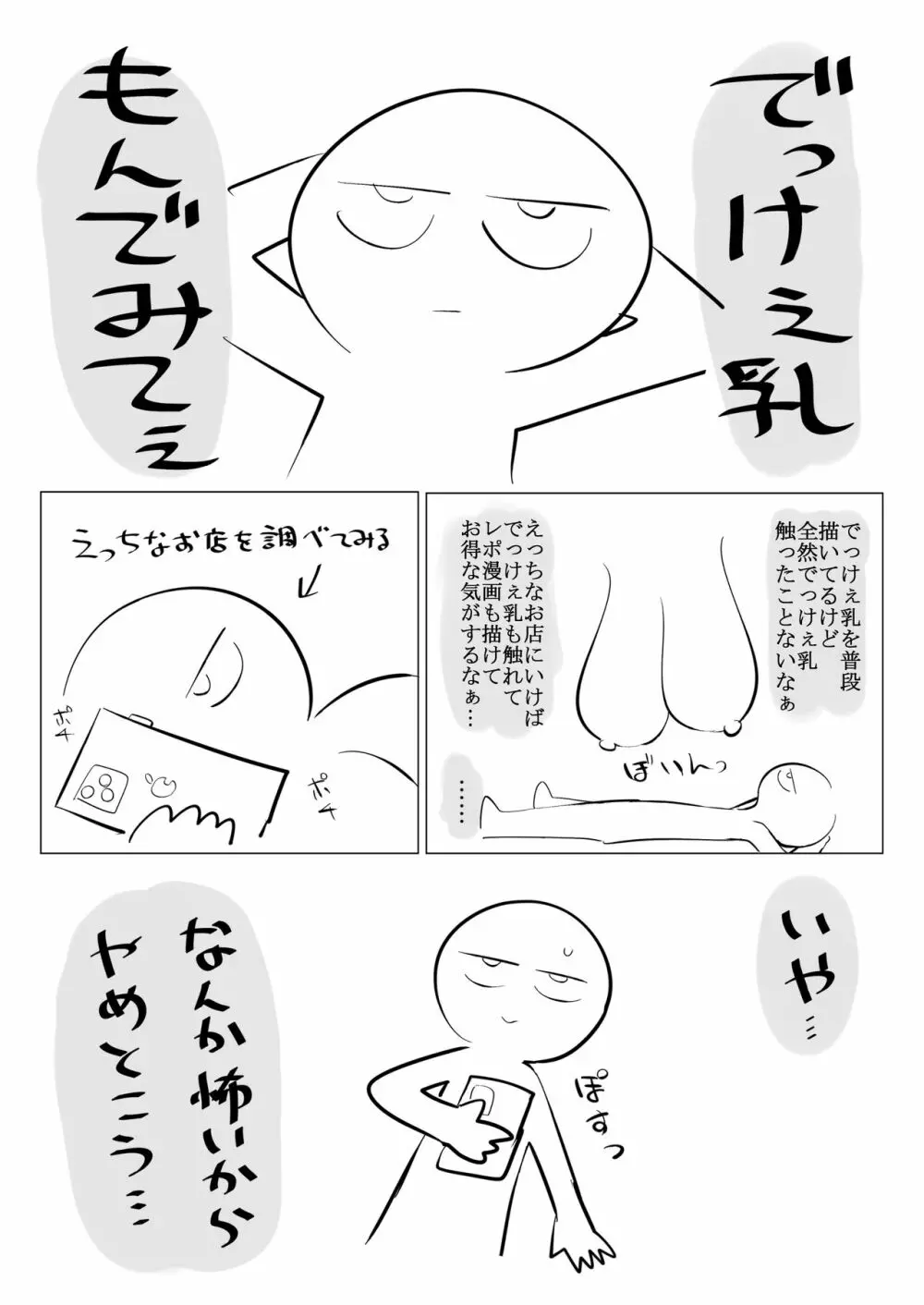 デカ乳揉みレポ漫画 2ページ