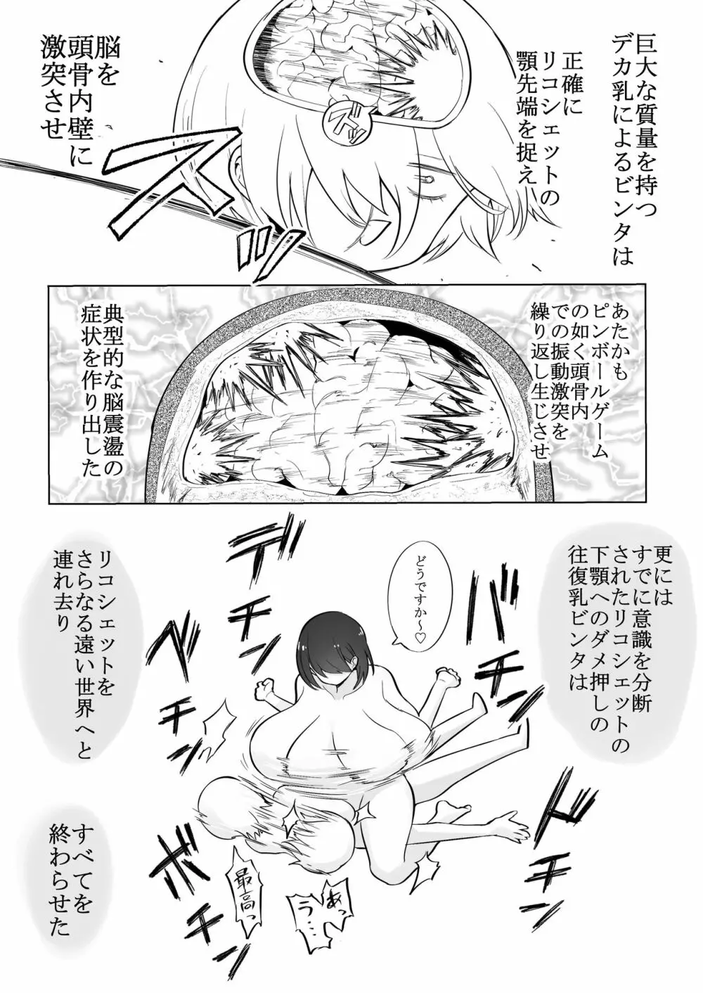 デカ乳揉みレポ漫画 23ページ