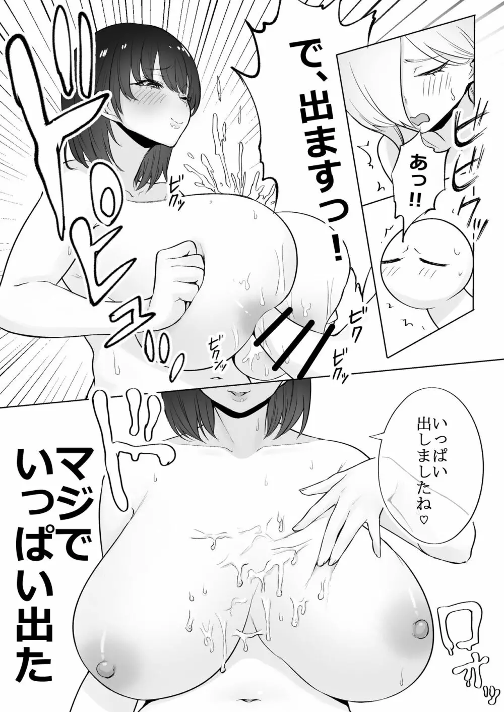 デカ乳揉みレポ漫画 31ページ